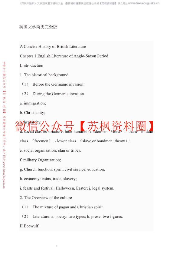 英国文学简史